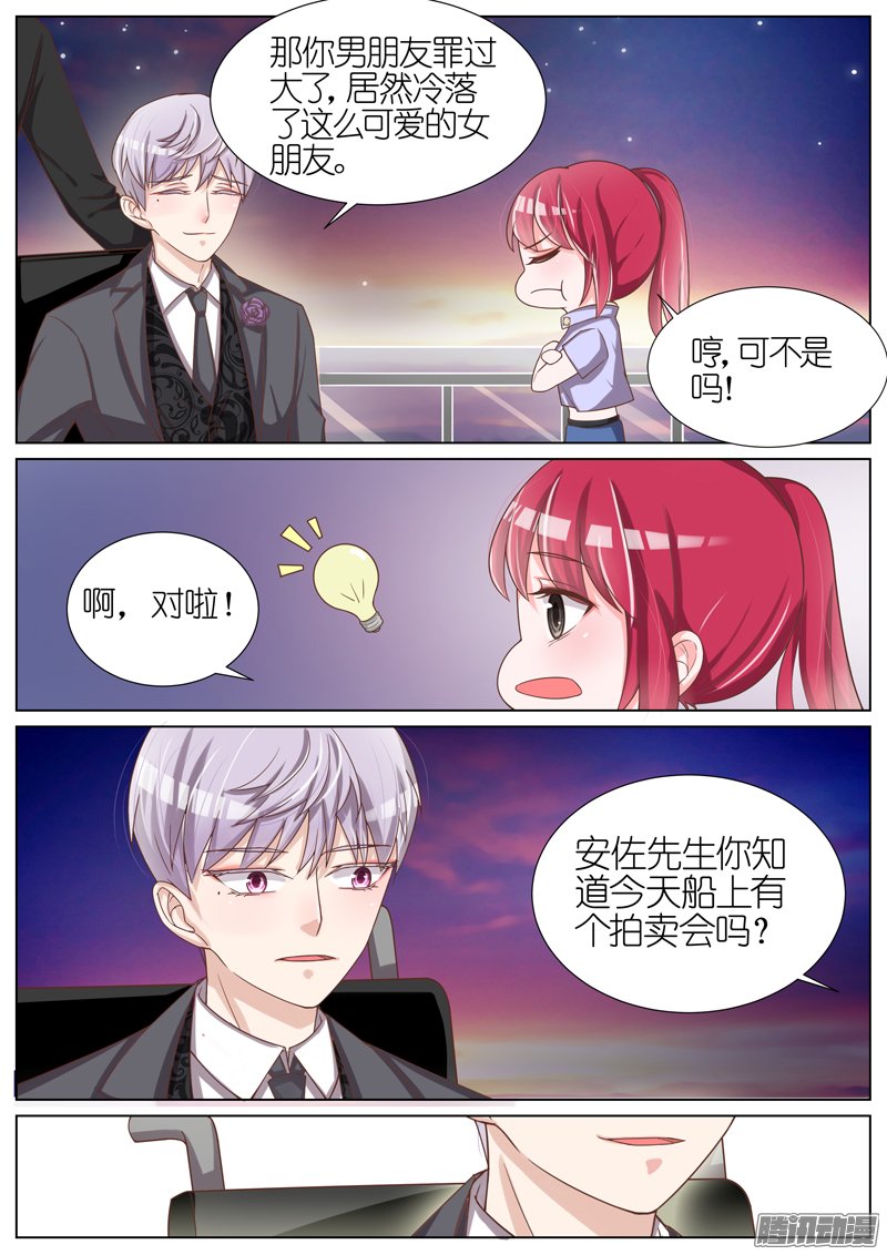 《王牌校草》漫画 054话