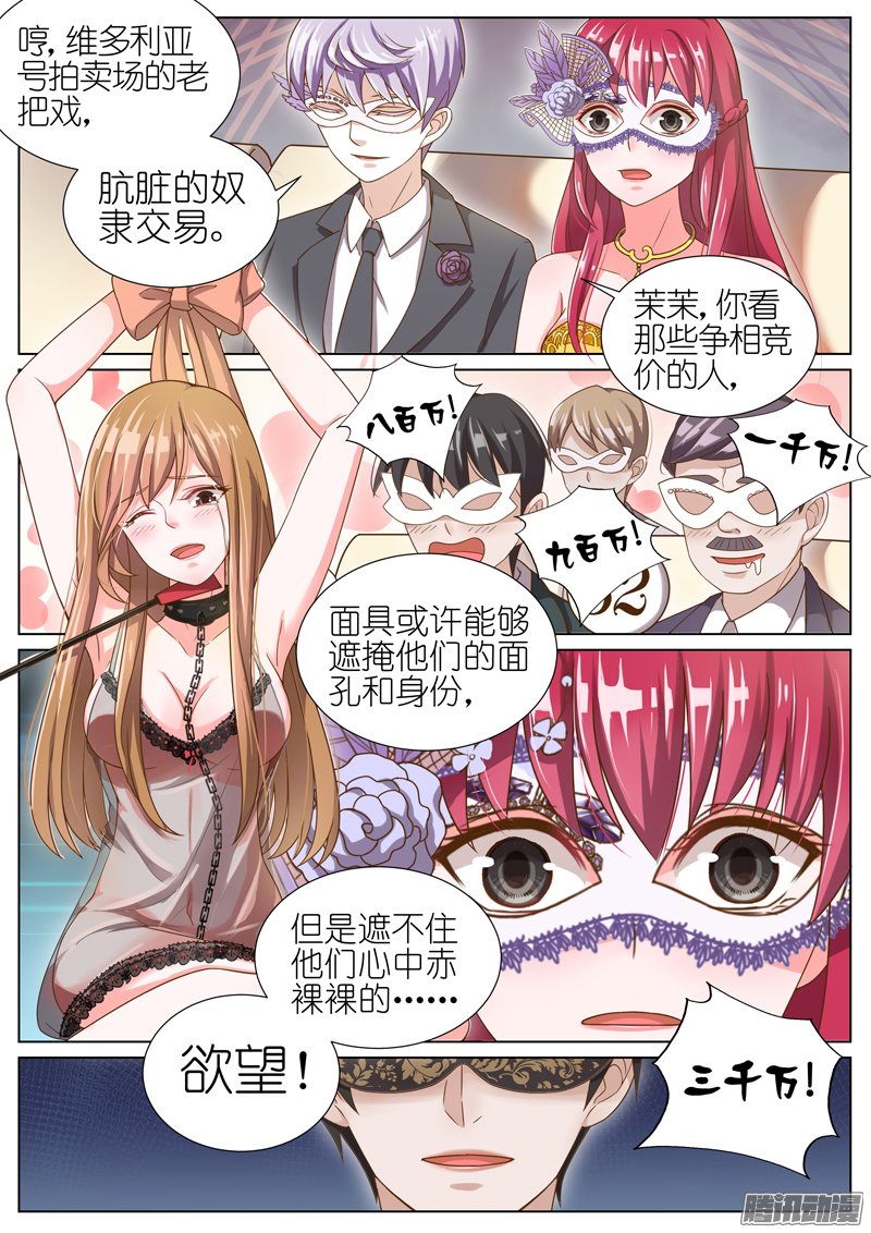 《王牌校草》漫画 056话