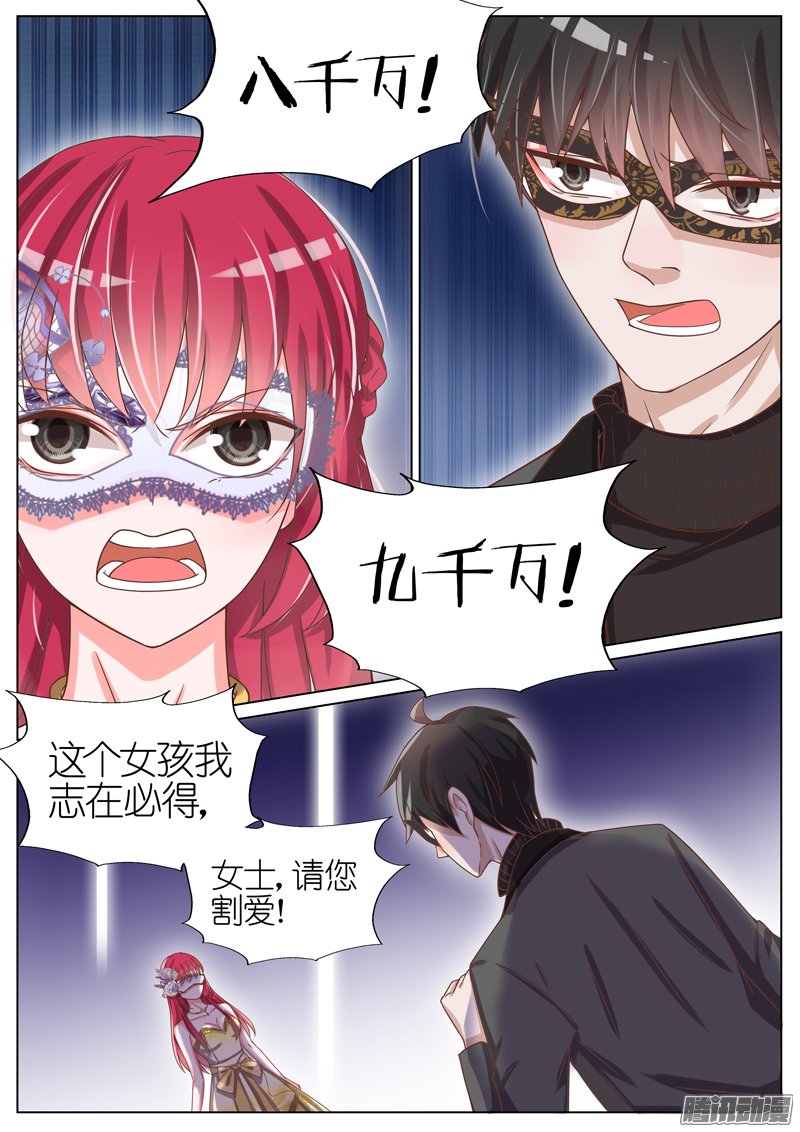 《王牌校草》漫画 056话