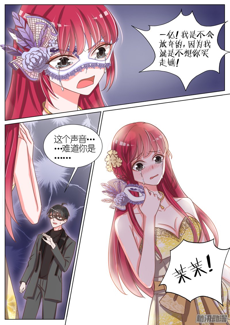 《王牌校草》漫画 056话