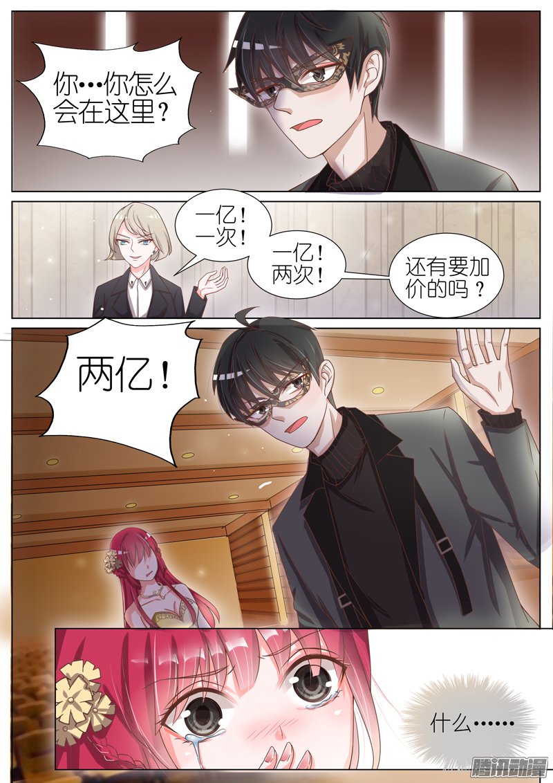 《王牌校草》漫画 056话