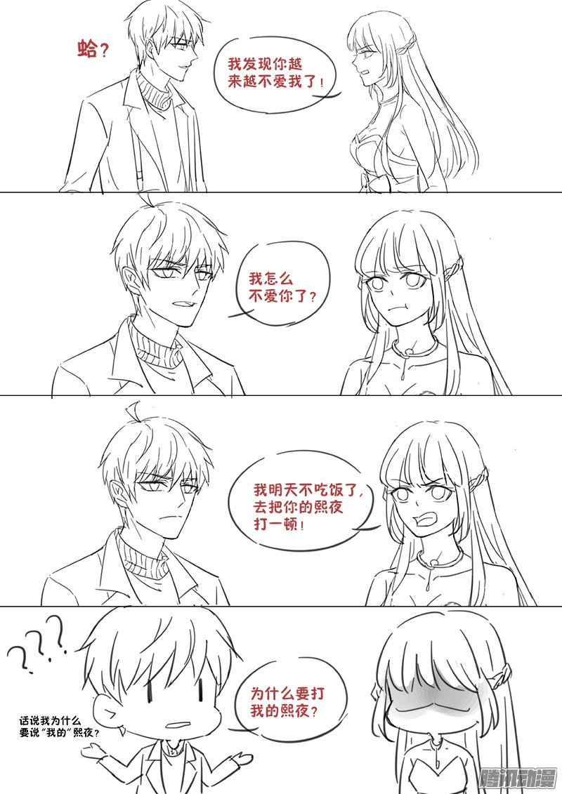 《王牌校草》漫画 056话