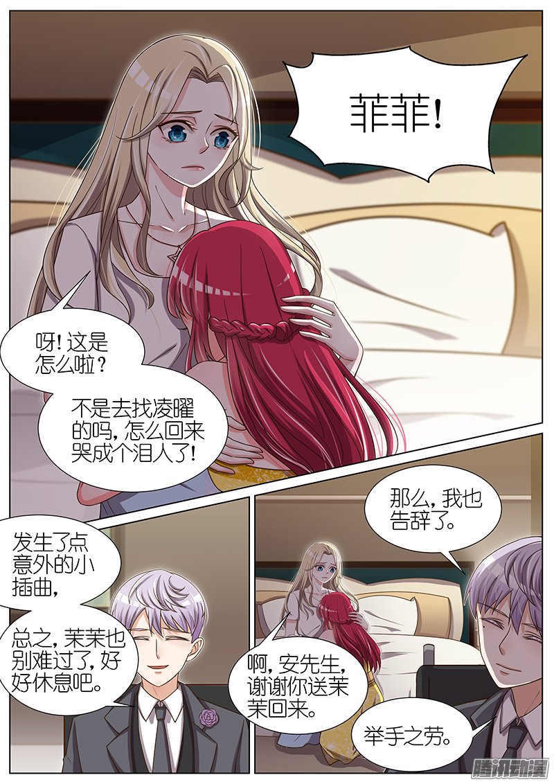 《王牌校草》漫画 057话