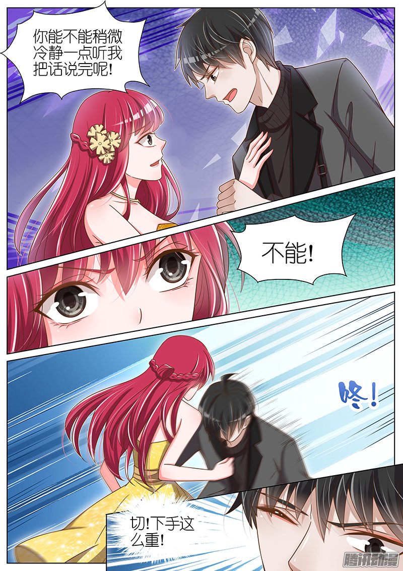 《王牌校草》漫画 057话