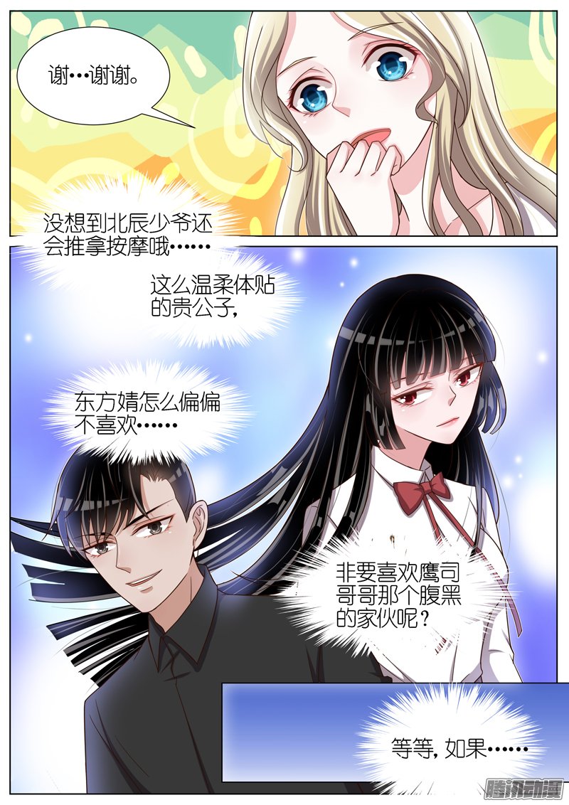 《王牌校草》漫画 058话