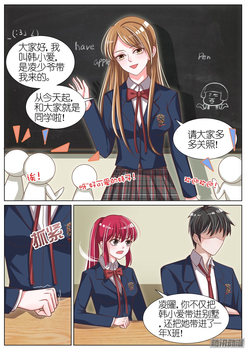 《王牌校草》漫画 061话