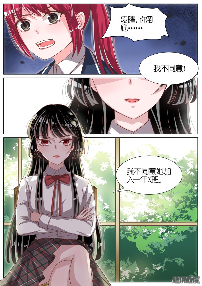 《王牌校草》漫画 061话