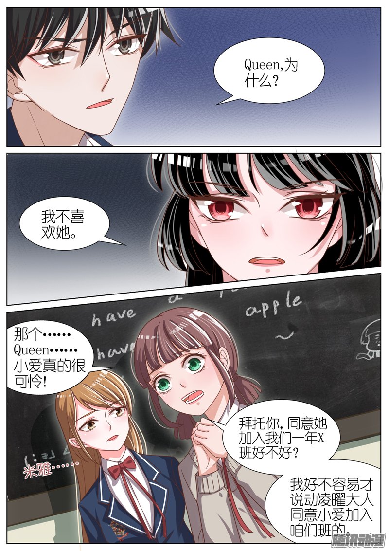 《王牌校草》漫画 061话