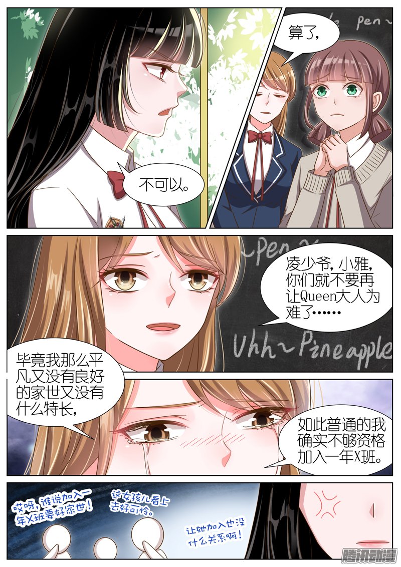 《王牌校草》漫画 061话