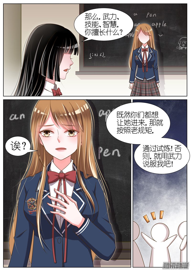 《王牌校草》漫画 061话