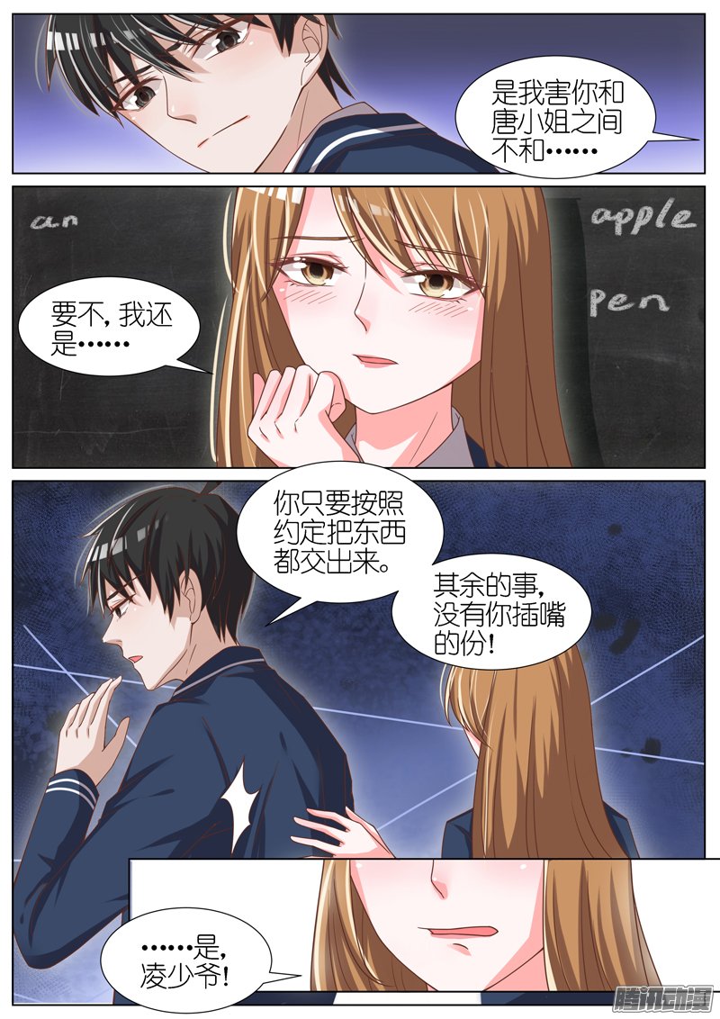 《王牌校草》漫画 061话