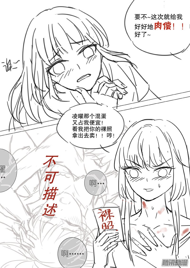 《王牌校草》漫画 061话