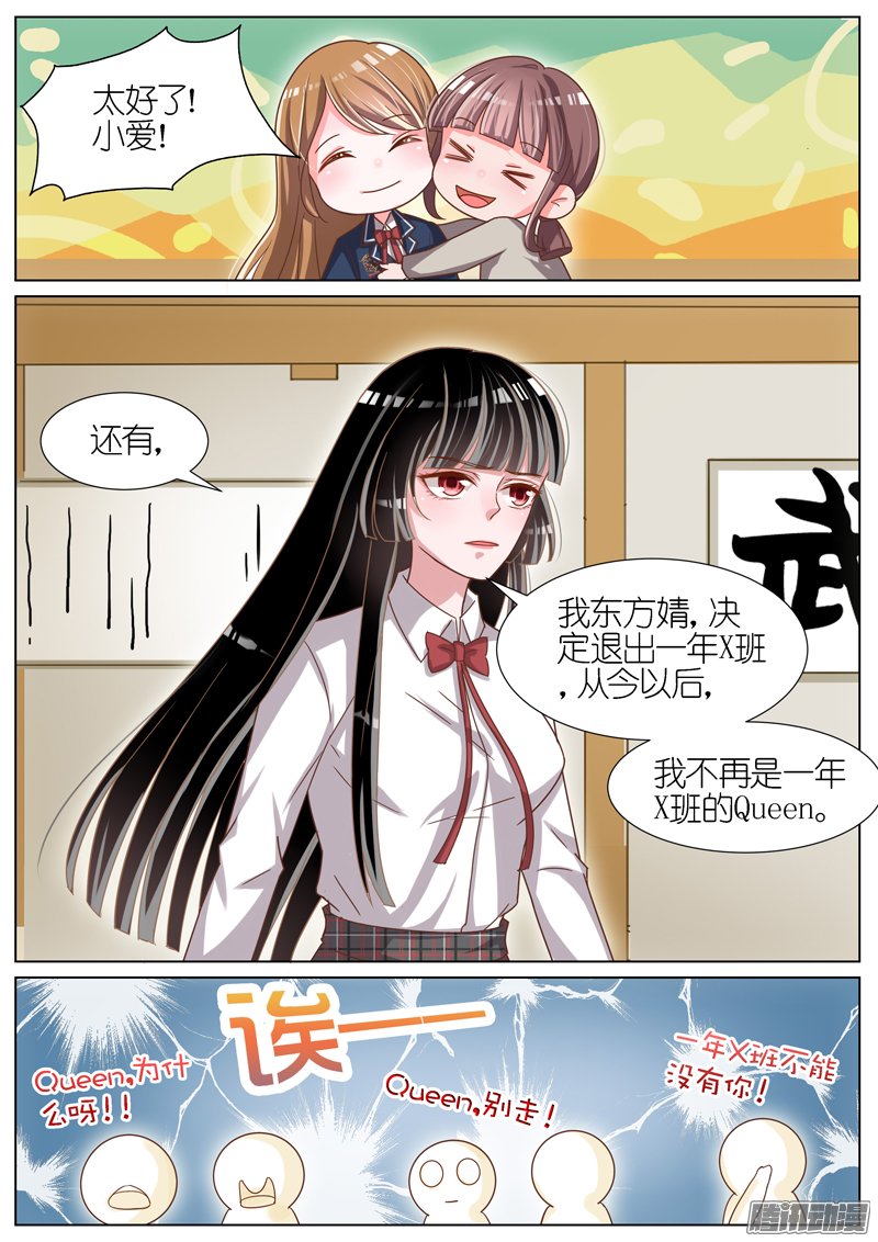 《王牌校草》漫画 062话