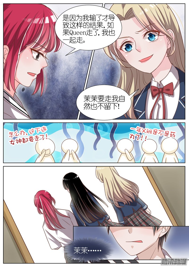 《王牌校草》漫画 062话