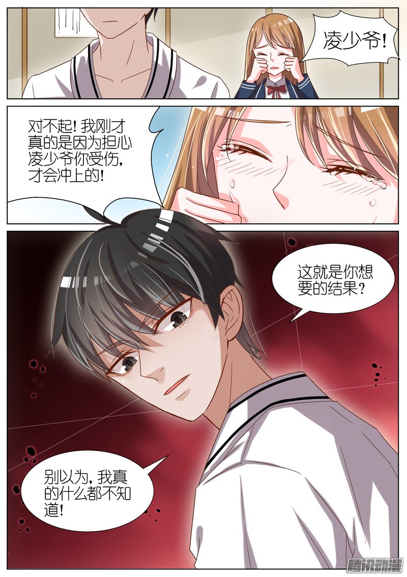 《王牌校草》漫画 062话