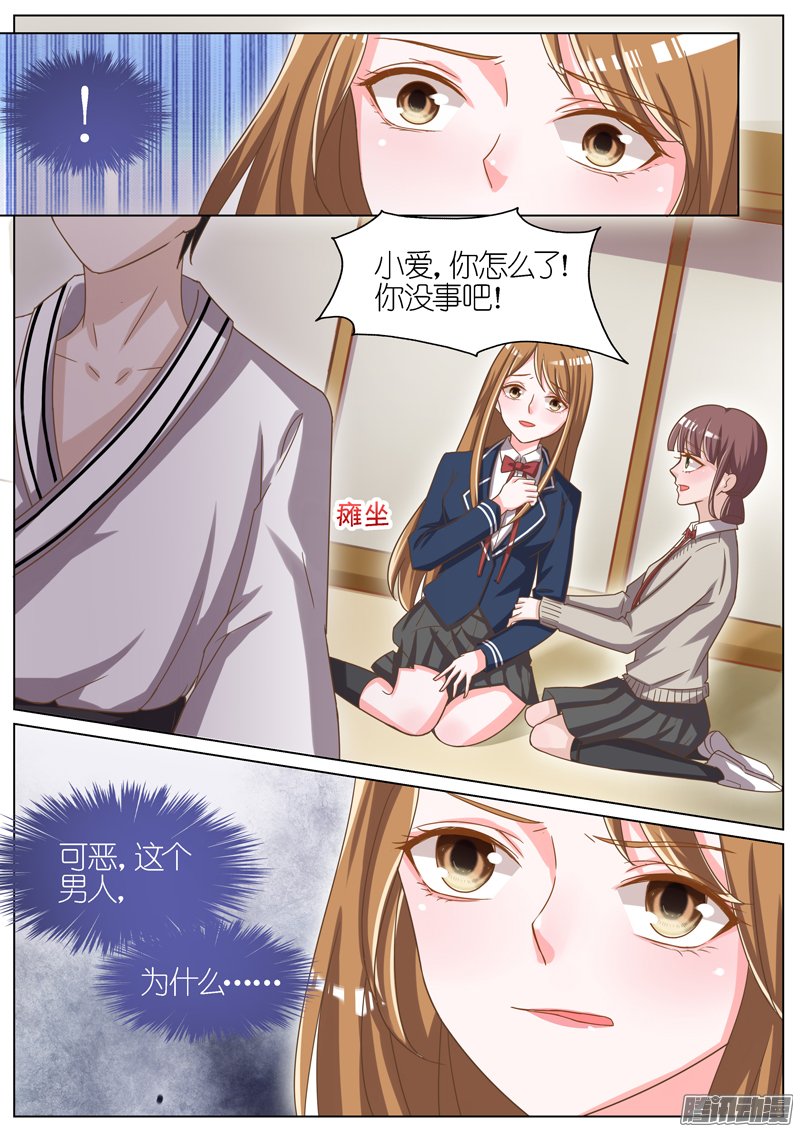 《王牌校草》漫画 062话