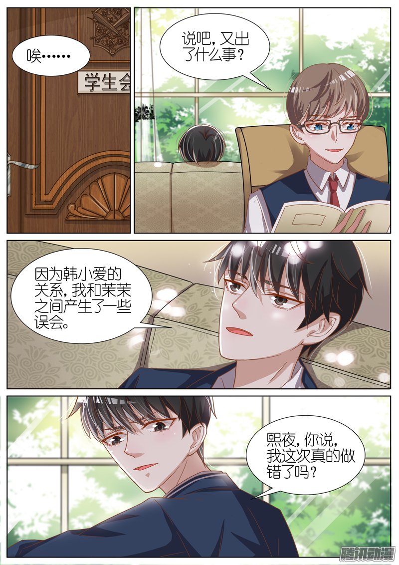 《王牌校草》漫画 064话