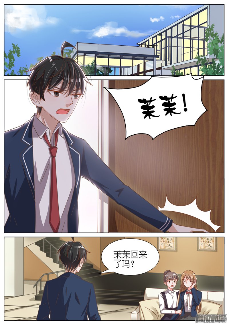 《王牌校草》漫画 064话