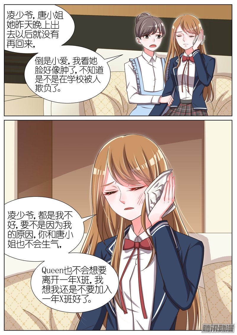 《王牌校草》漫画 064话