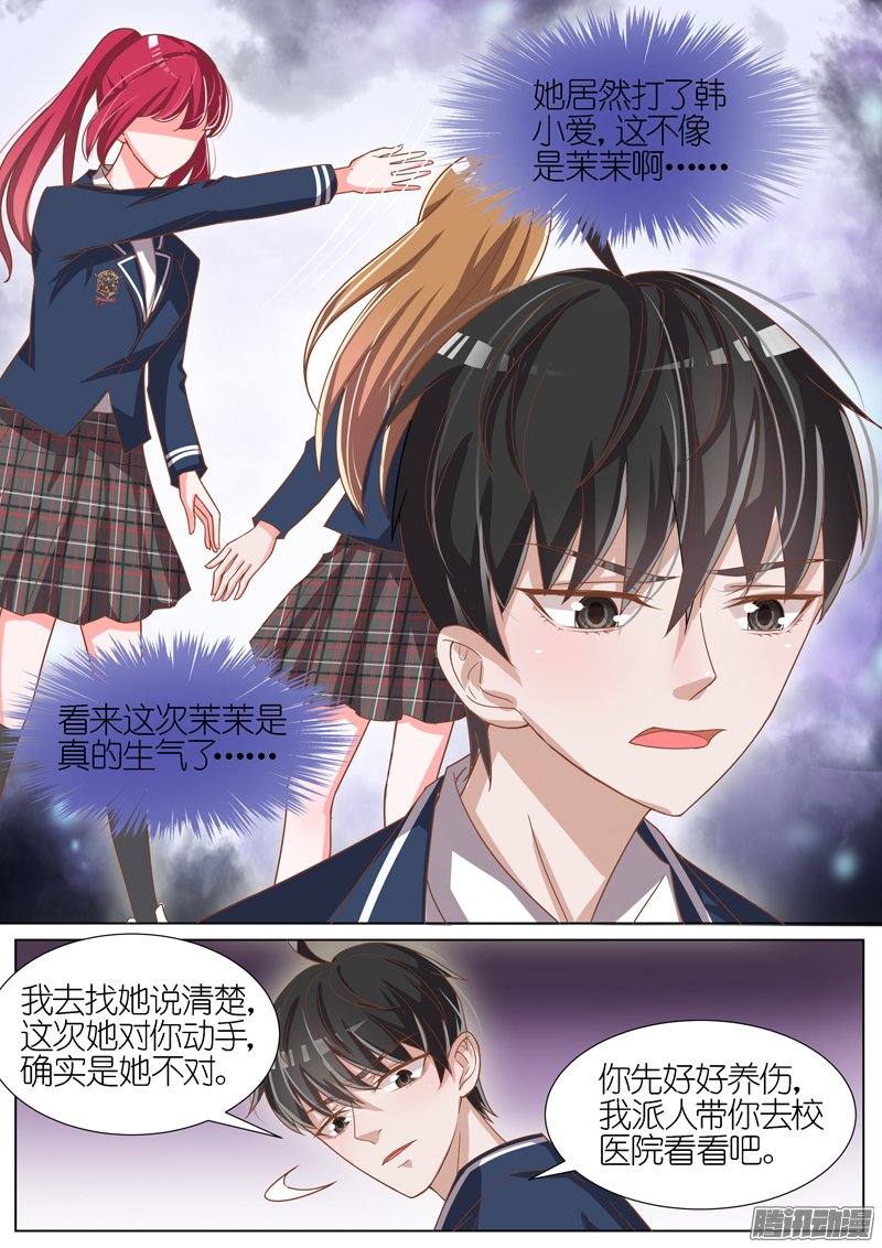 《王牌校草》漫画 064话