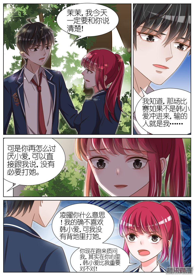 《王牌校草》漫画 065话