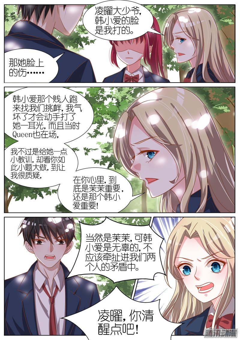 《王牌校草》漫画 065话