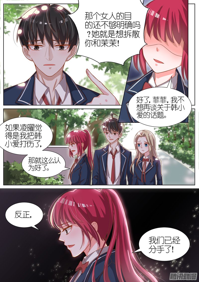 《王牌校草》漫画 065话