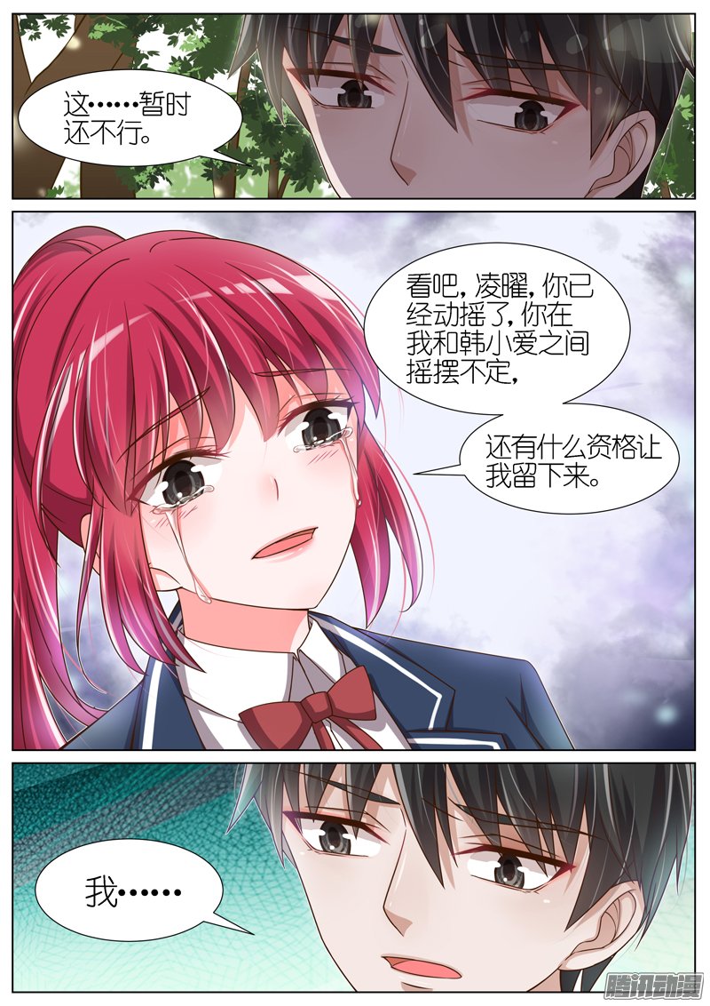 《王牌校草》漫画 065话