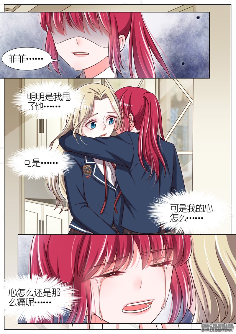 《王牌校草》漫画 065话