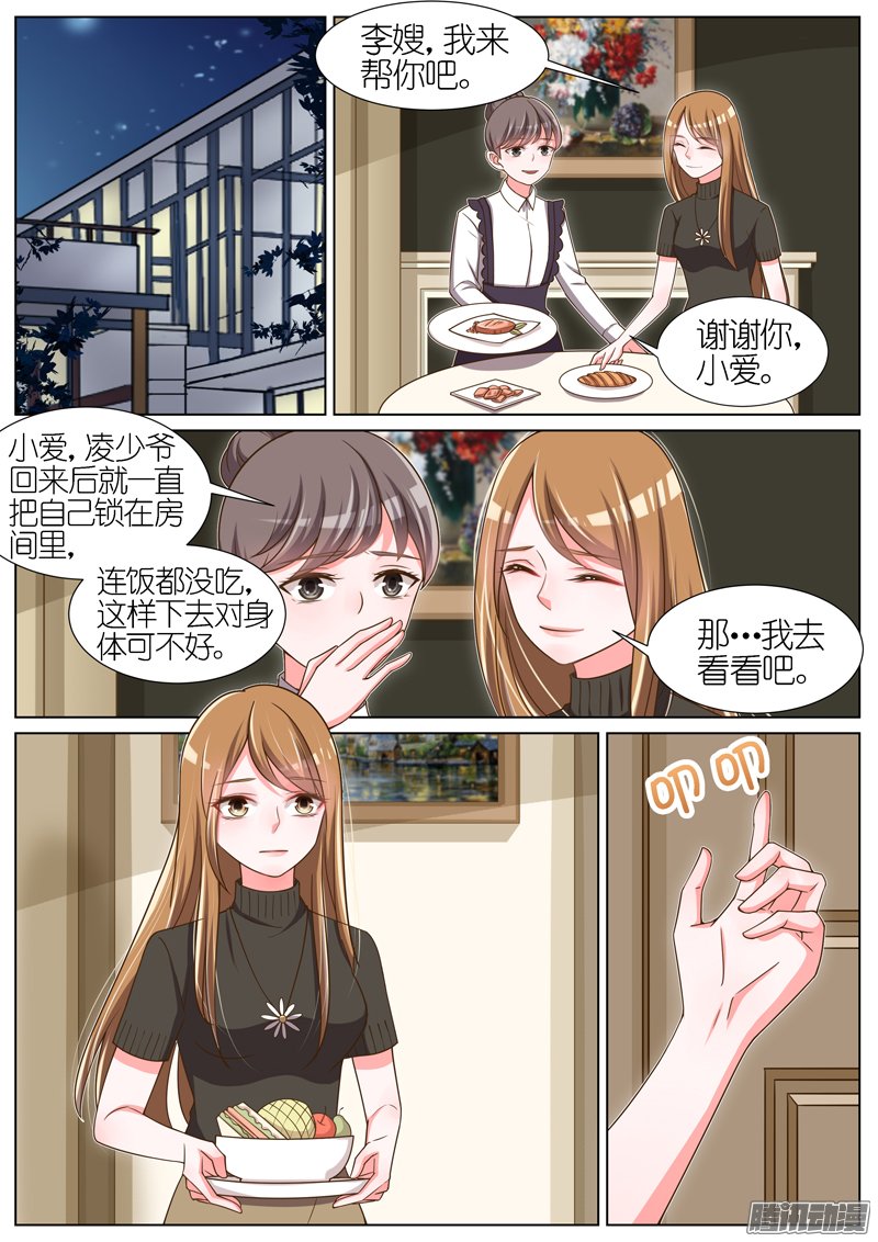 《王牌校草》漫画 066话