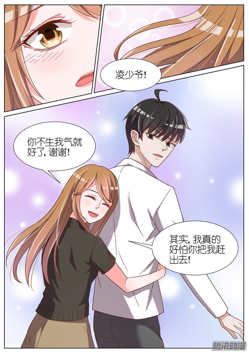 《王牌校草》漫画 066话