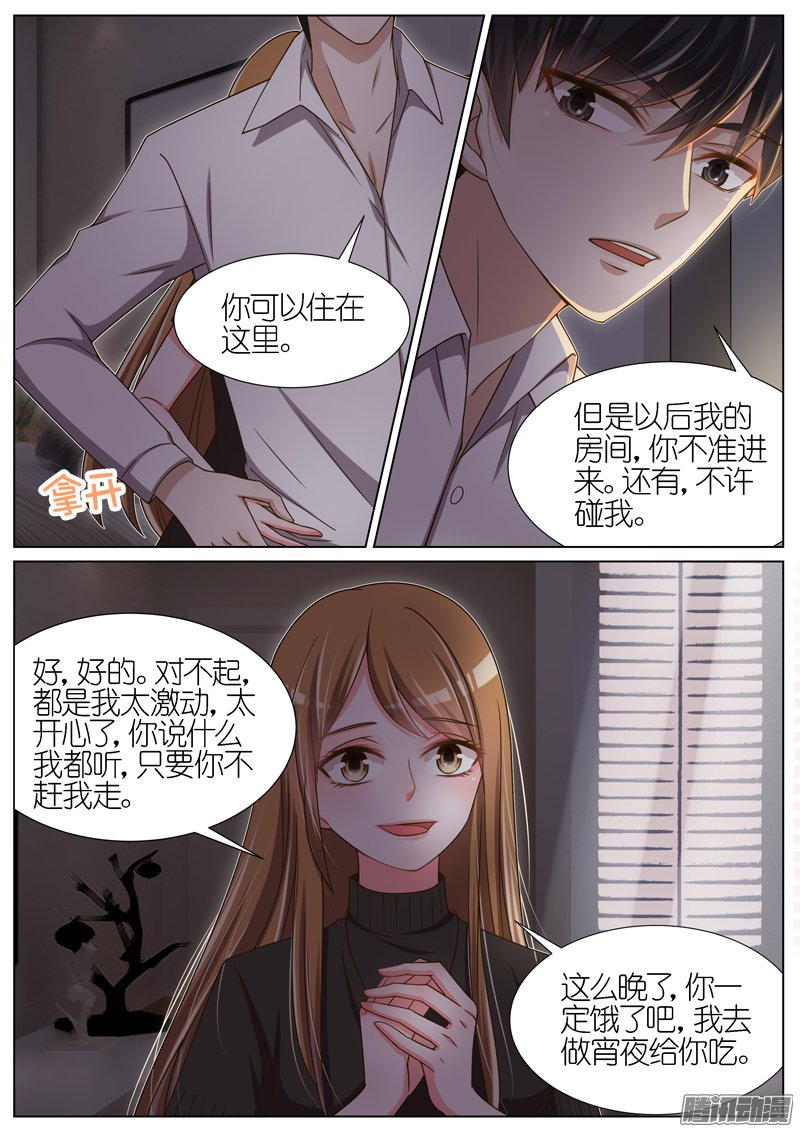 《王牌校草》漫画 066话