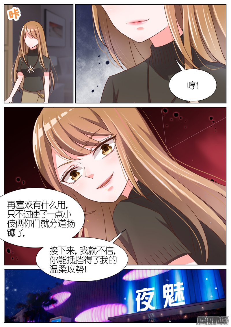 《王牌校草》漫画 066话