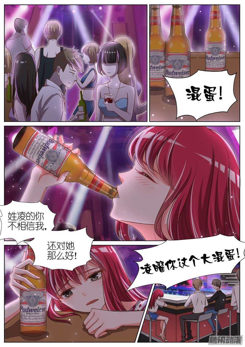 《王牌校草》漫画 066话