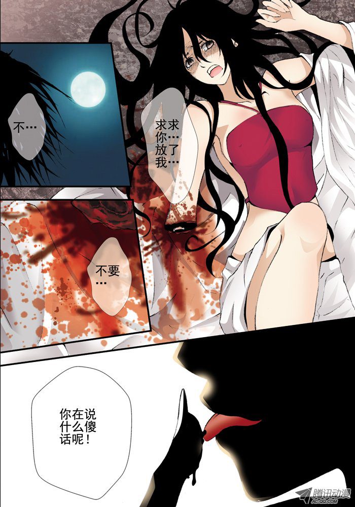 《山海兽》漫画 003话