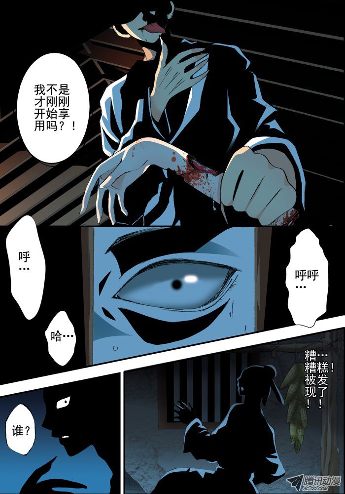 《山海兽》漫画 003话