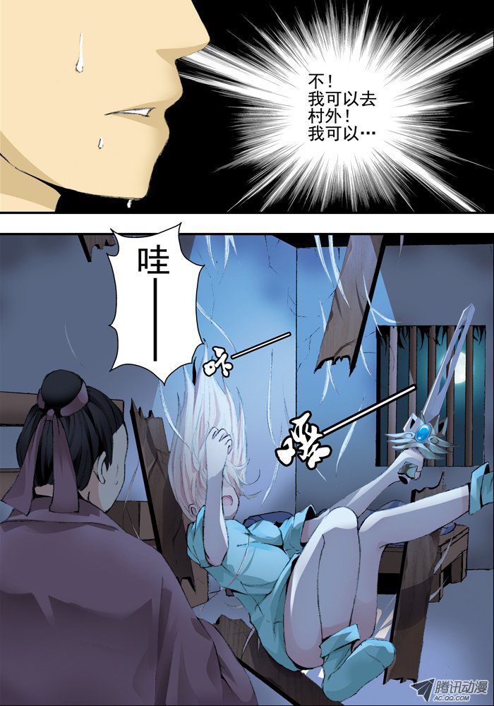 《山海兽》漫画 003话