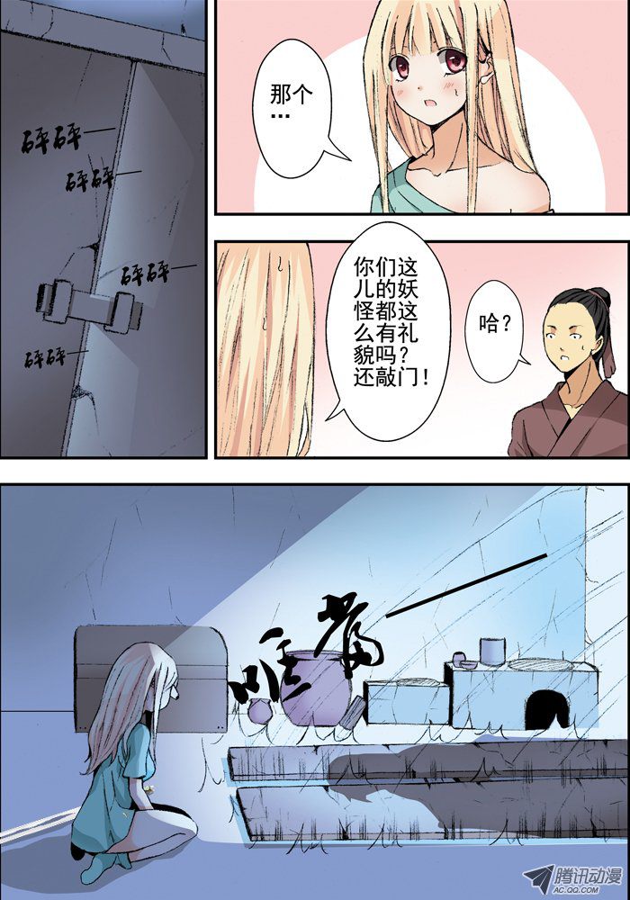 《山海兽》漫画 004话