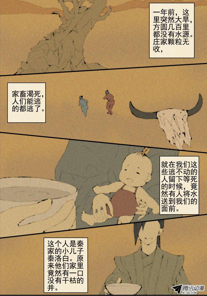 《山海兽》漫画 014话