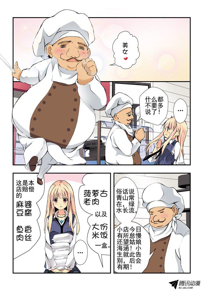 《山海兽》漫画 020话