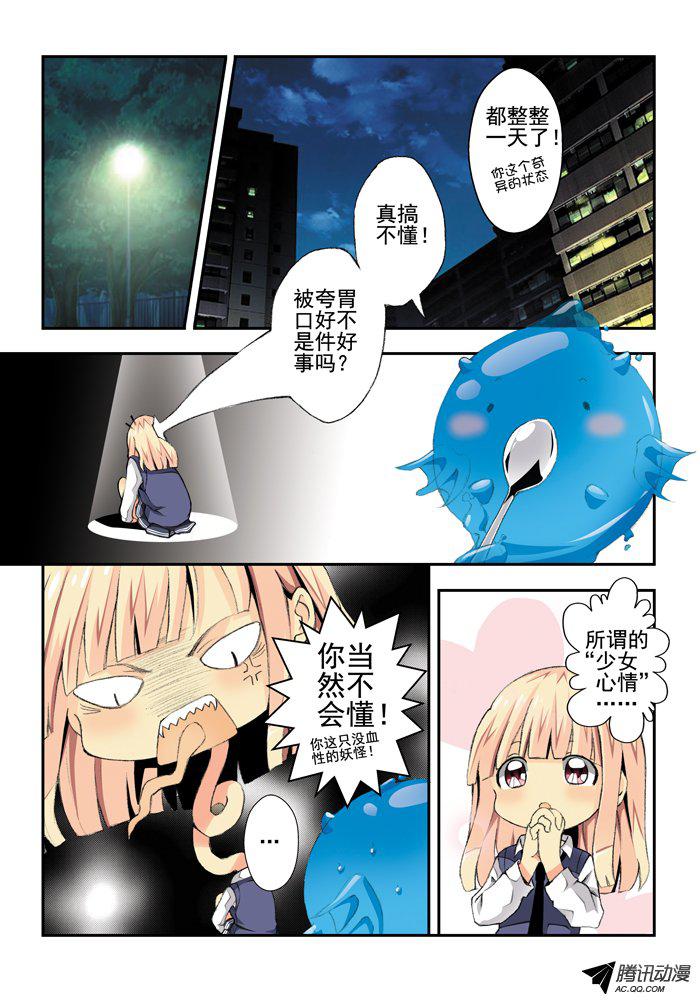 《山海兽》漫画 021话