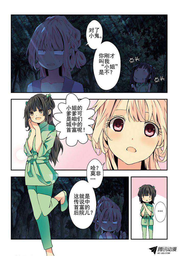 《山海兽》漫画 022话