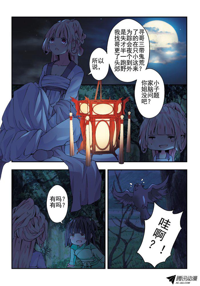 《山海兽》漫画 022话