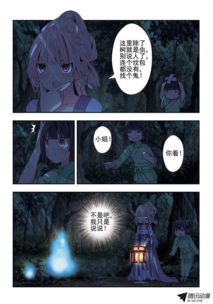 《山海兽》漫画 022话