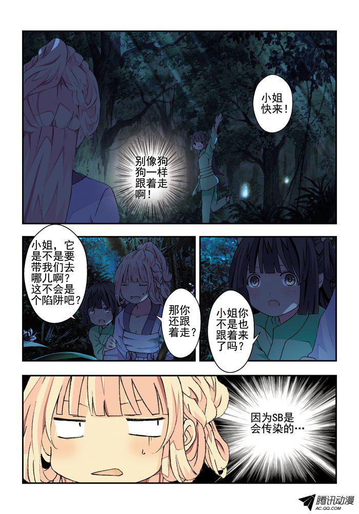 《山海兽》漫画 022话