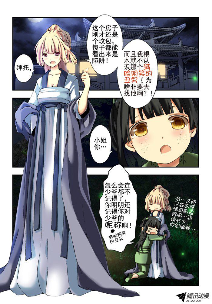 《山海兽》漫画 023话