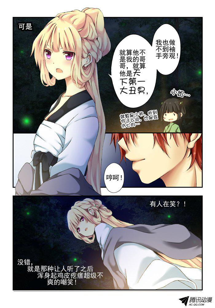 《山海兽》漫画 023话