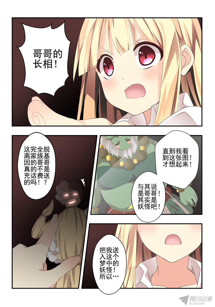 《山海兽》漫画 039话