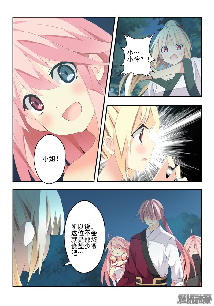 《山海兽》漫画 041话