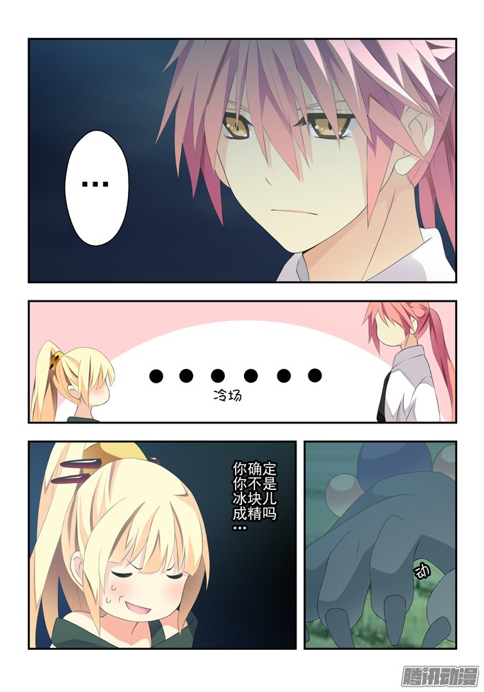 《山海兽》漫画 041话